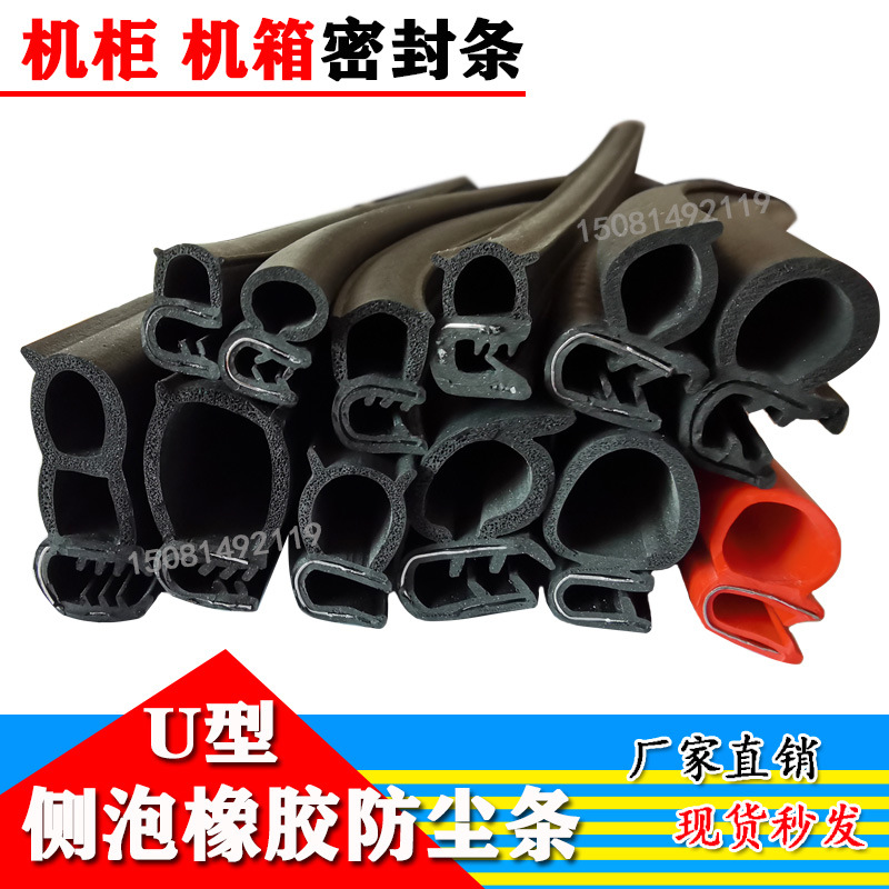侧泡密封橡胶条配电柜防撞隔音防水工业设备U型钢带玻璃卡密封条