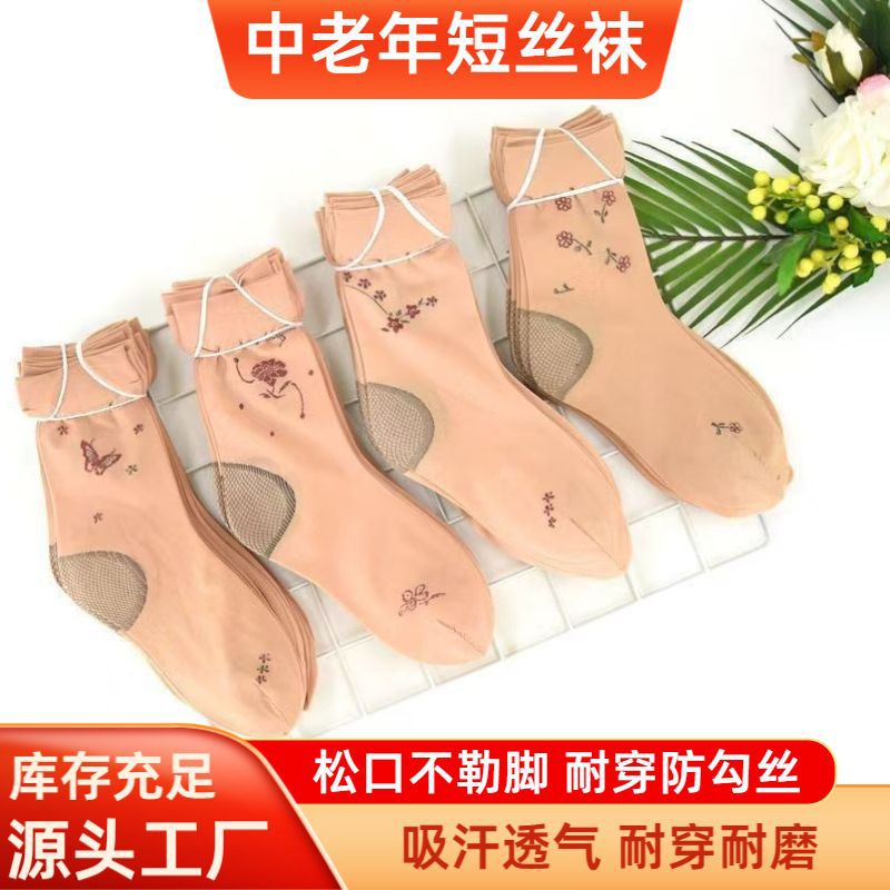 Women's Stockings with Curved Heel, Velvet Jacquard, Suitable for Seniors, Durable, Non-Binding, Comfortable, Silky Smooth