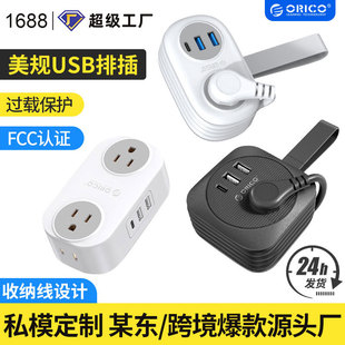 Orico Cross-Border American Standard European Standard Foreign Travel Strip with USB Porous Charging Portable Storage Plug