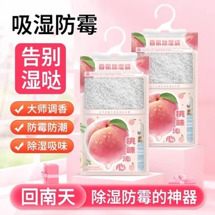 Hanging Fragrance Dehumidification Bag Absorbs Water and Moisture-Proof Bedroom Desiccant Dormitory Anti-Mold and Mildew Removal to Absorb Moisture in the South