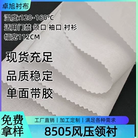衬布;功能性面料
