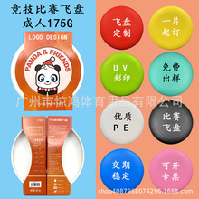 成人飞盘175G专业竞技比赛极限运动健身回旋手绘画涂鸦空白PE飞盘