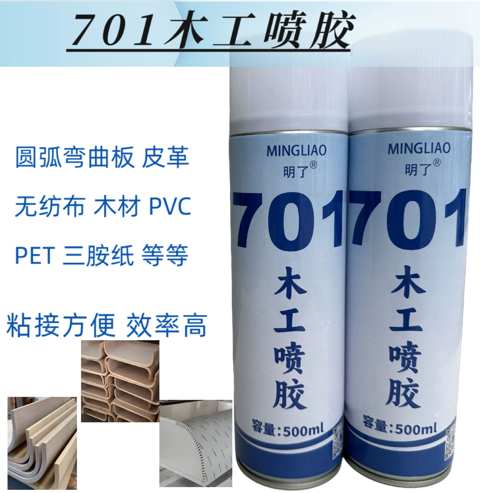 701 деревообрабатывающий клей-спрей, дуга, изогнутая доска, кожа, дерево, нетканый материал, ПВХ, триаминная бумага, ПЭТ и другое позиционирование склеивания