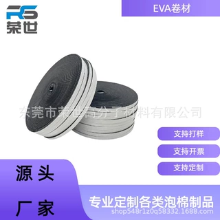 厂家供应EVA单面胶密封条EVA防盗门窗密封条隔音自粘海绵单面胶