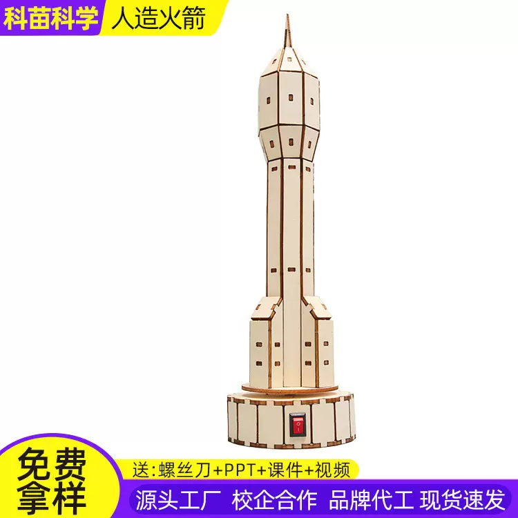 航空航天手工材料diy科技小制作火箭拼装益智玩具科学实验材料包