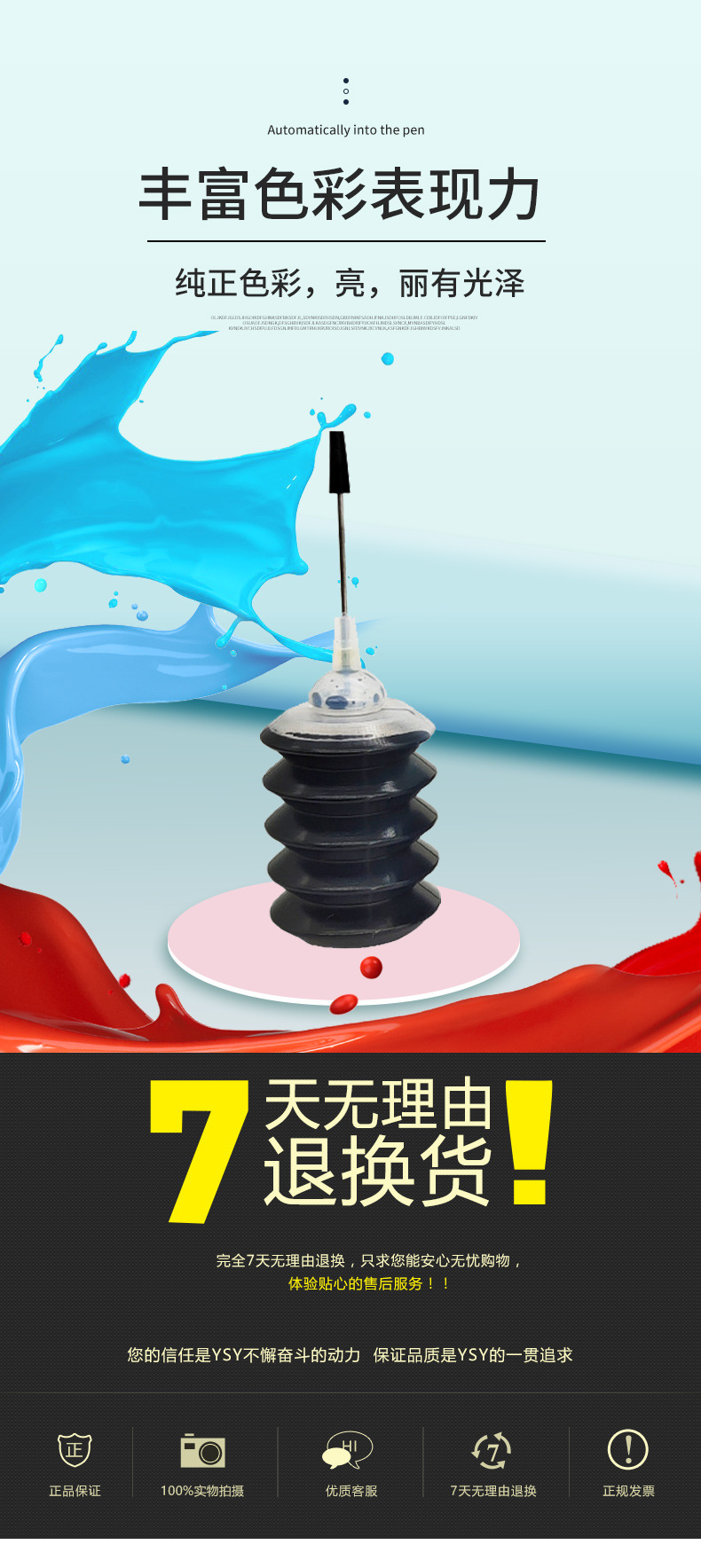 30ML墨水详情页--YSY_07