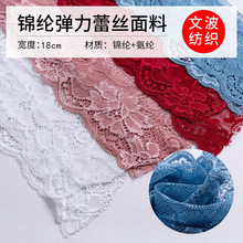 现货18cm锦纶蕾丝面料婚纱服装洛丽塔女装花边内衣连衣裙礼服布料