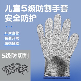 Cross-border Anti-cutting Gloves for Children Grade 5 Special Protection for Catch Crabs Anti-biting Horticultural Labor Carpentry Labor Protection