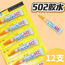 比一比502排胶水强力胶瞬间胶木材 手工胶 塑料鞋材渔具胶 一卡12
