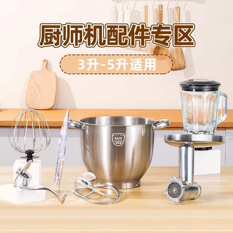 康佳厨师机304不锈钢桶防溅盖打蛋笼和面钩搅拌棒压面组件绞肉|undefined