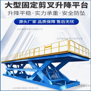 定制大型固定剪叉式升降台重型液压升降机流水线配套升降平台厂家
