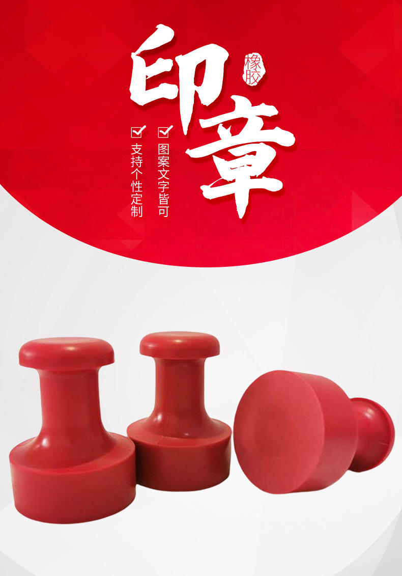 圆形红胶章材料橡胶橡皮印章皮章材料带柄圆形刻印公章红胶印章-阿里巴巴