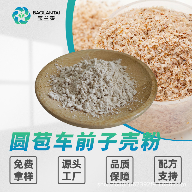 圆苞车前子壳粉水溶膳食纤维代餐粉固体饮料原料洋车前子壳粉包邮|undefined