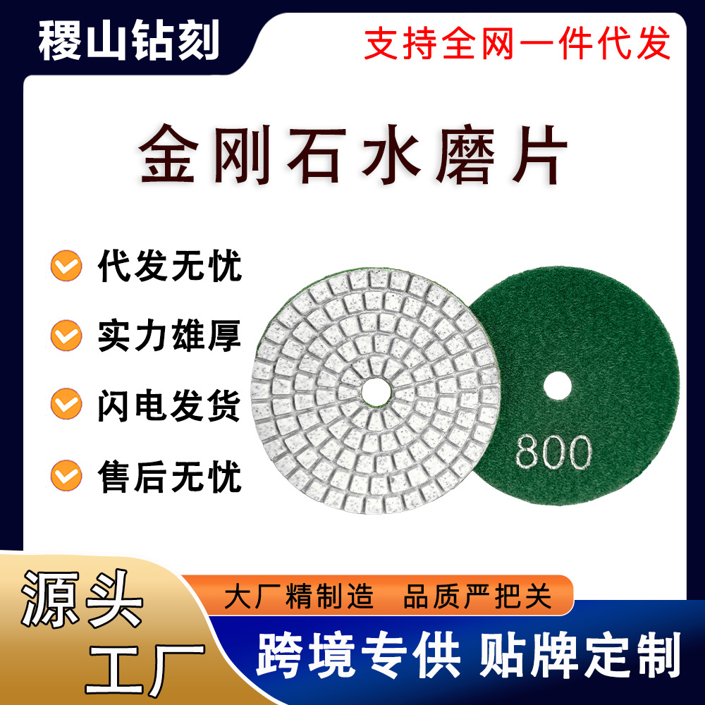跨境大理石水磨片金刚石软磨片玉石石英石抛光片石材抛光精品款
