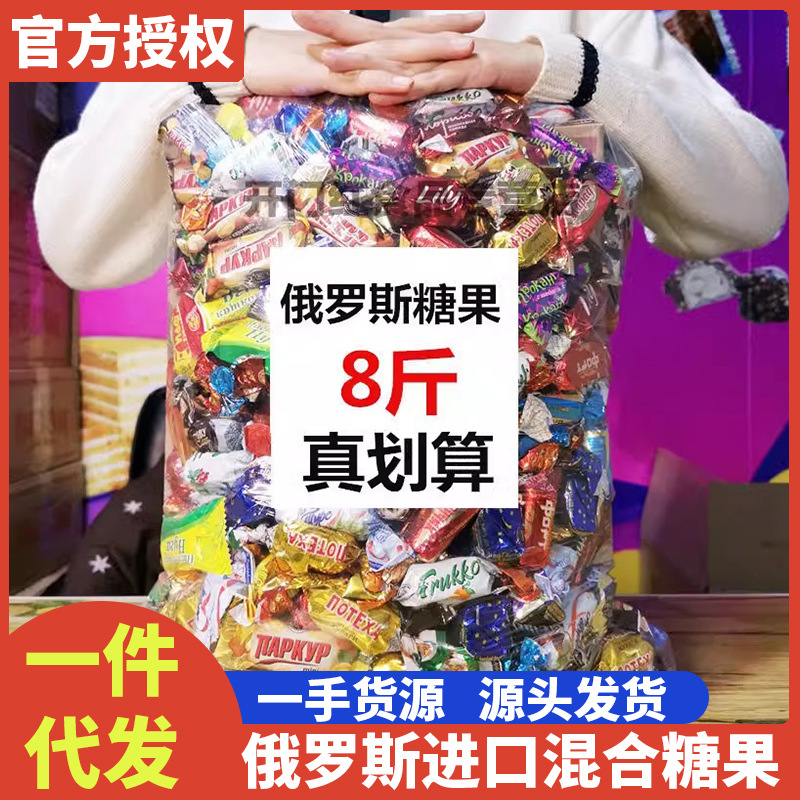 俄罗斯糖果巧克力混合散装喜糖500g进口零食品年货礼盒装圣诞批发