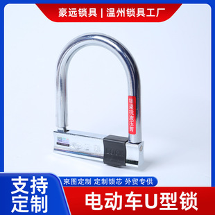 Electric Vehicle Lock C-Class Motorcycle Lock Bicycle Lock Tricycle Lock Battery Vehicle U-Shaped Lock Anti-Theft Lock Anti-Hydraulic Shear