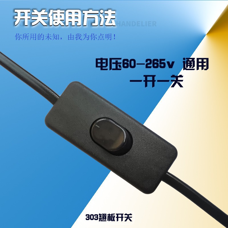 303开关线220v电源线台灯落地翘板开关线规美规电线