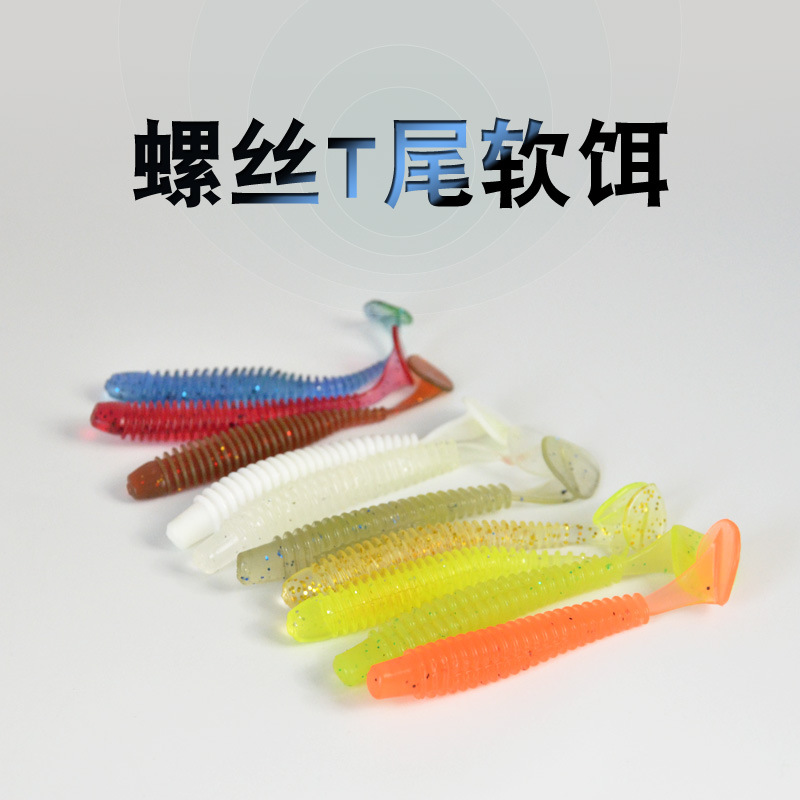 【廠家批發】軟魚軟T尾魚路亞餌 假餌擬餌7.5cm2g漁具螺絲T尾軟餌