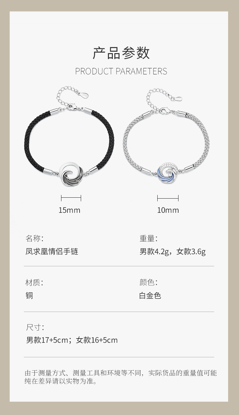 凤求凰情侣手链详情_07