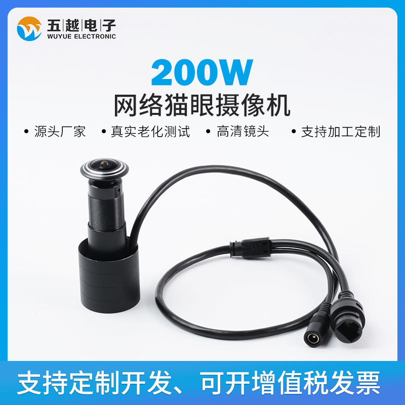 200万高清网络猫眼摄像机笔筒监控工业相机医疗摄像头