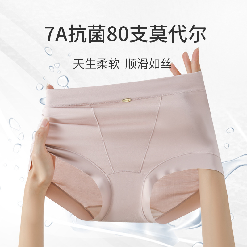 2025三条装80支莫代尔中高腰透气微收腹7A抗菌蚕丝裆女士三角内裤|undefined