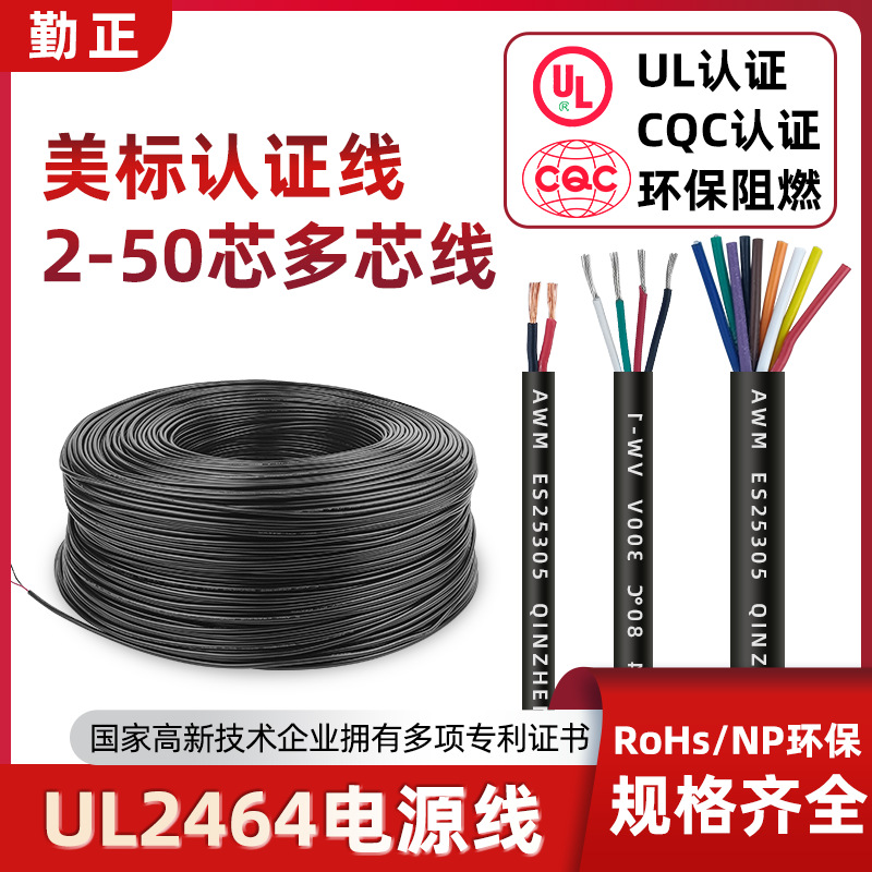 批发2-50芯ul2464多芯线美标awg28 26 24信号pvc多芯护套线