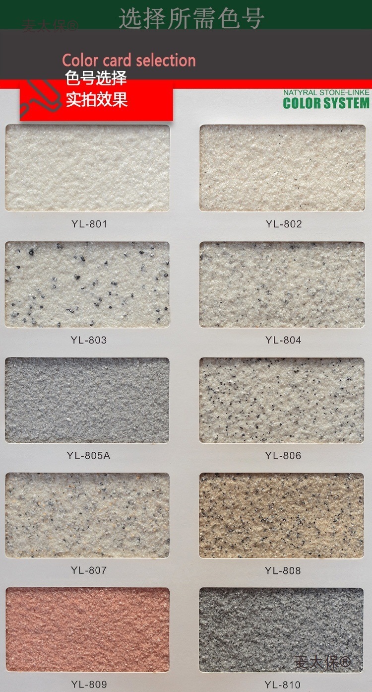 4斤专用补墙多种颜色真石漆外墙可批刮可喷涂修补墙面漆艺麦太保