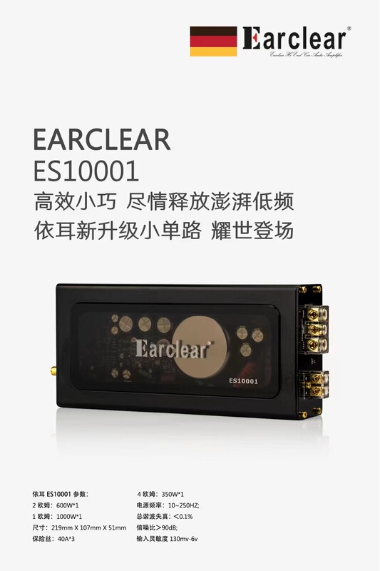 German Yier Earclear vehicle-mounted high-power fever-level single-channel bass speaker subwoofer amplifier