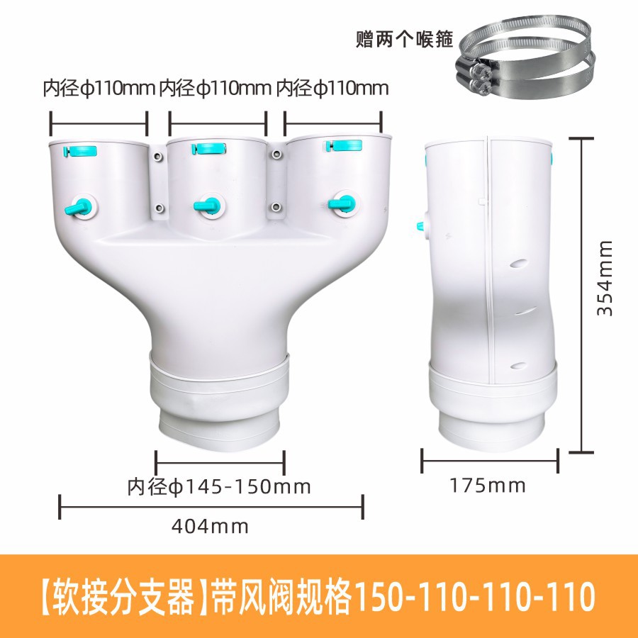 软接分支器150-110*3带风阀