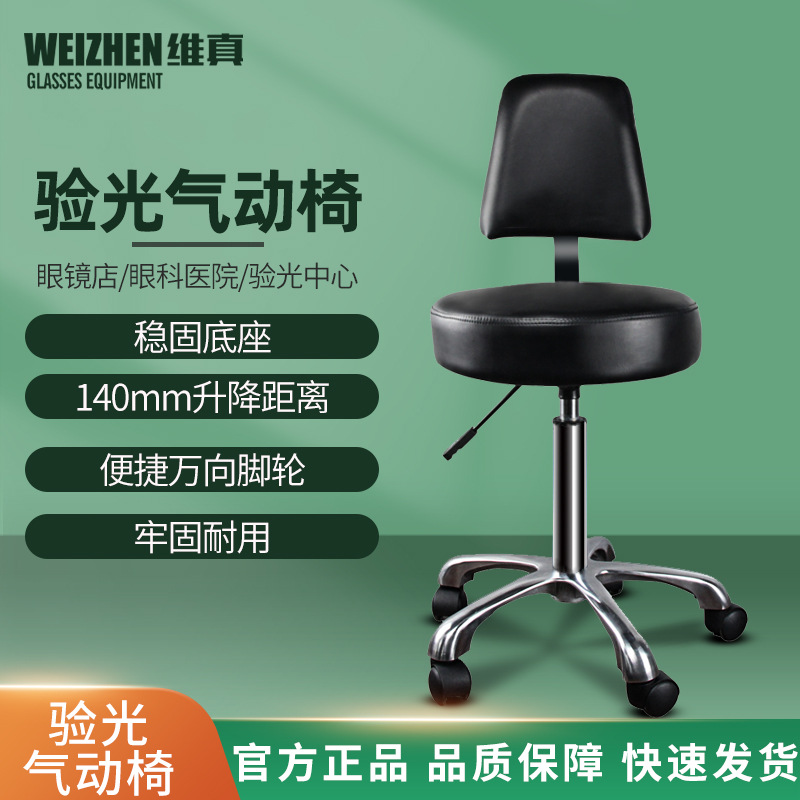 维真Y5AT气动椅子验光组合升降椅组合台升降椅医院专用手动升降椅