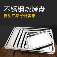 Stainless steel barbecue plate rectangular tray dinner plate fish baking and steaming dumpling plate pepper pot barbecue seasoning pot charcoal holder