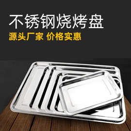 不锈钢烧烤盘方盘托盘餐盘烤鱼蒸鱼饺子盘胡椒罐烧烤调料罐炭夹