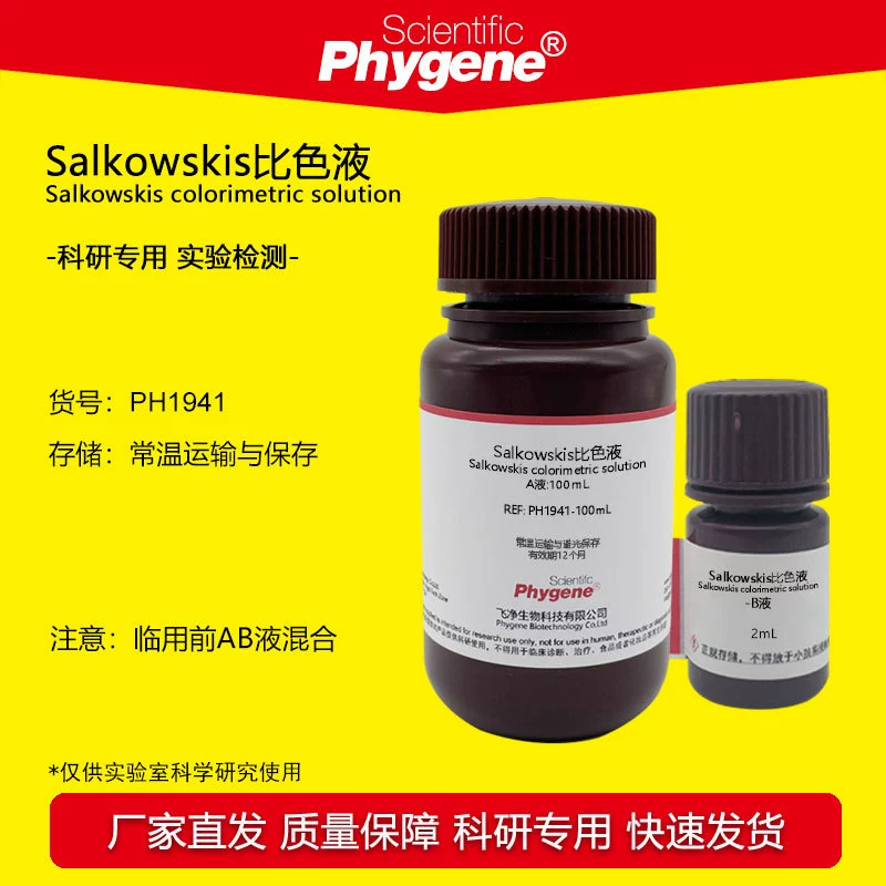 Колоректальный раствор Salkowskis Chalkovski Test IAA Индол Экспериментальное испытание цветопередачи