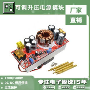 DC-dc Boost PoWer Supply Module 1500W30A 1200W20A ConstAnt VoltAge ConstAnt Current AdjustAble 12-60v Liter 12-90v