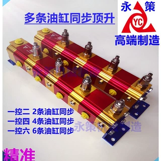 油路分配器液压管分流器多管分流马达1分4 YCM-04G液压精密分流阀