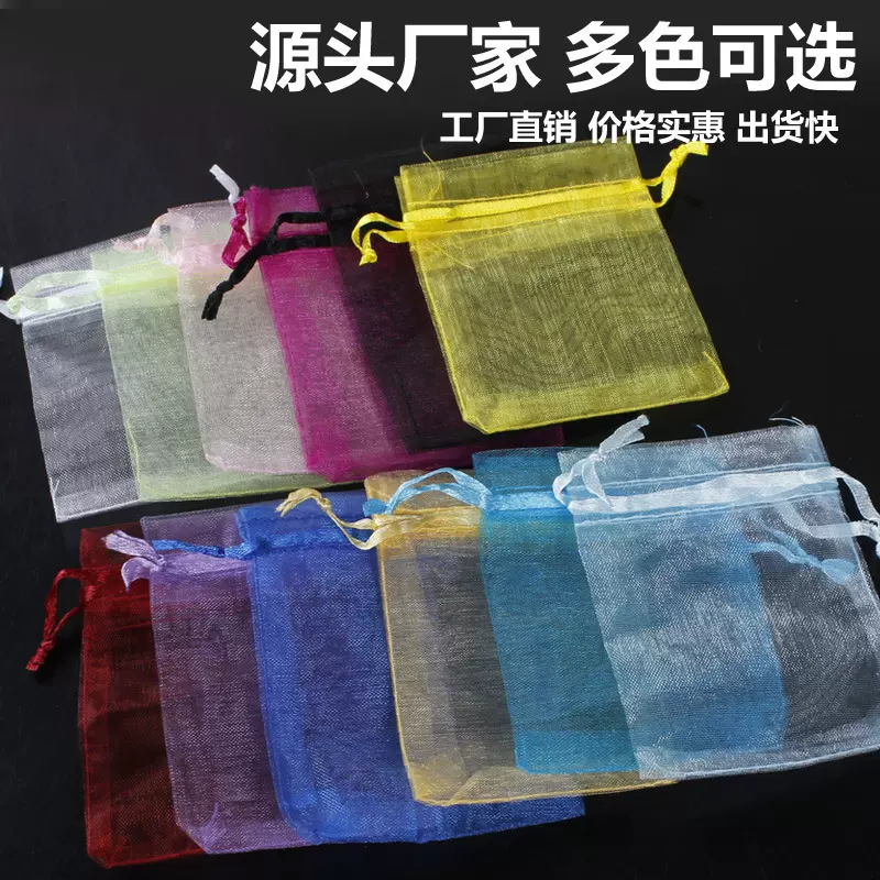 纱袋糖果色欧根纱抽绳束口袋饰品首饰包装 网纱袋子7*9跨境现货