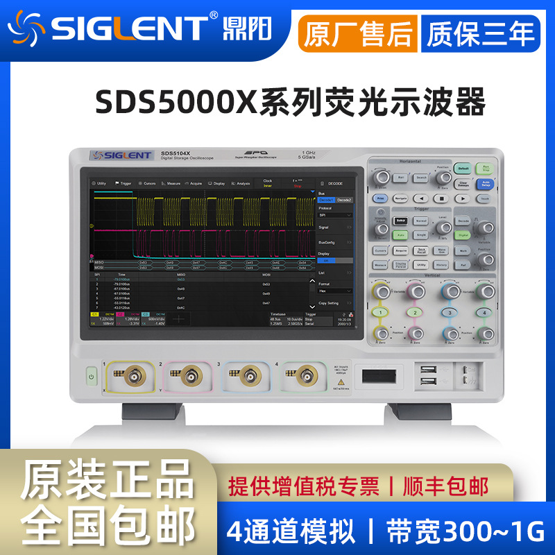 鼎阳数字示波器SDS5000X系列350M500M1G带宽高精度示波器实验室