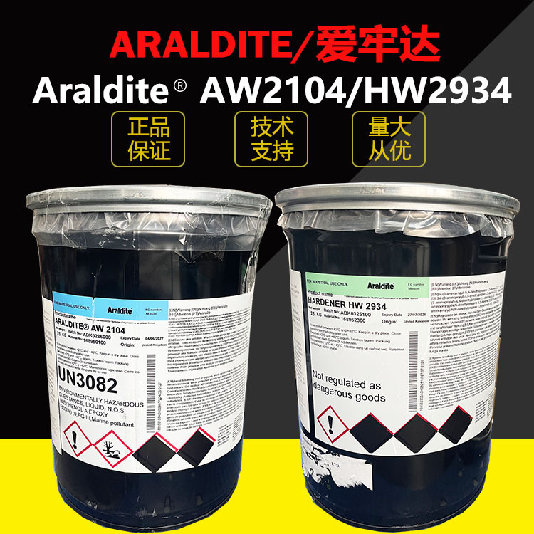 批发爱牢达2104 2934 Araldite2012UV胶无影胶黏丙烯酸环氧AB宝石
