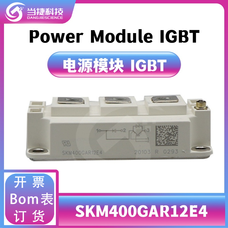 SKM400GAR12E4 IGBT全新模块 大功率整流器 原装现货