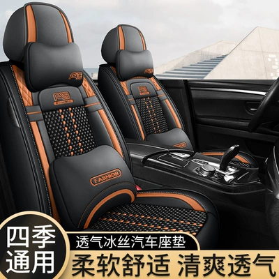 5-Seat Ice Silk — Universal Seat cushion, seat cover