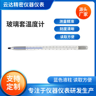 Glass Sleeve Thermometer