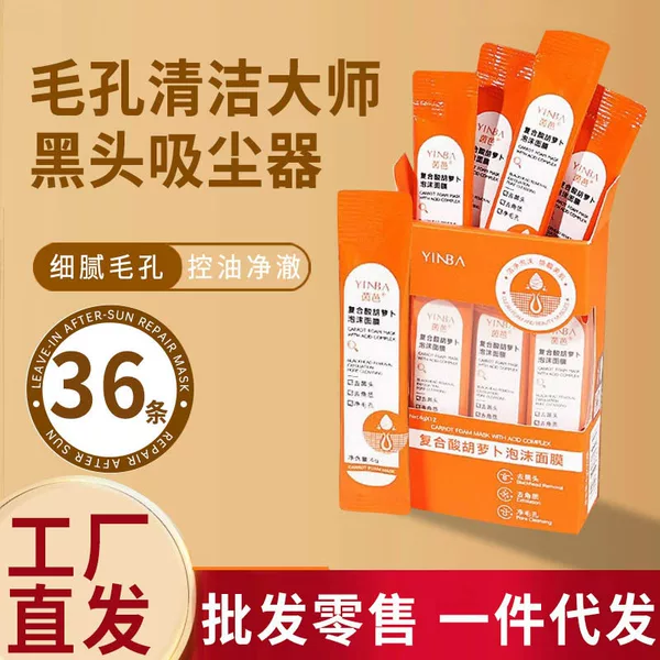 Ready Stock Compound Acid Carotene Bubble Mask, Fruit Acid Mud Mask, Foaming Deep Cleansing and Blackhead Removal