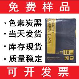 高品质超细炭黑粉末碳黑着色力黑胶工程用色素导电炭黑