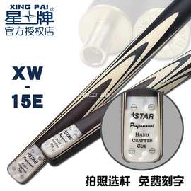 星牌台球杆斯诺克英式球杆中式黑八分体手工杆一体通杆小头杆宇天