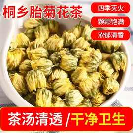 菊花茶胎菊王500g散称正宗杭白菊正品不特级菊花可搭决明子枸杞