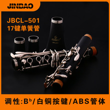 津宝JBLC-501单簧管 降B调黑管17键白铜按键学校管乐队