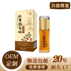 Guangya Psoralen 白斑抗菌液、癜風スプレー、白斑汗斑カバー液、サンプル取得可能