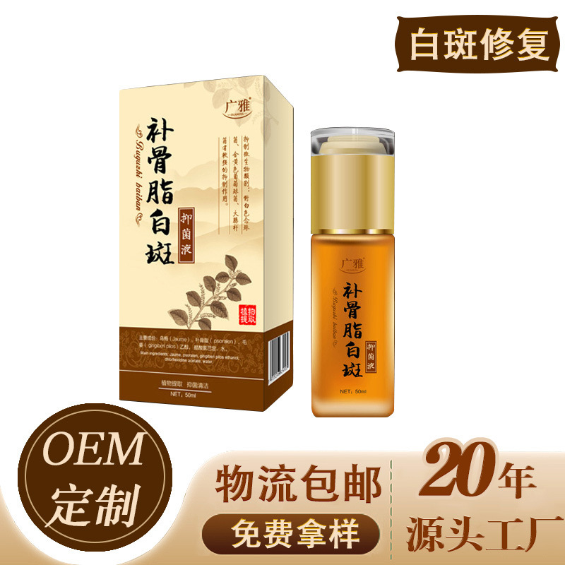 Guangya Psoralen 白斑抗菌液、癜風スプレー、白斑汗斑カバー液、サンプル取得可能|undefined