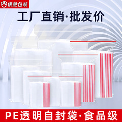 プラスチック透明密封袋食品増粘ジッパー袋保存包装袋保存再包装ナット pe ジップロック袋