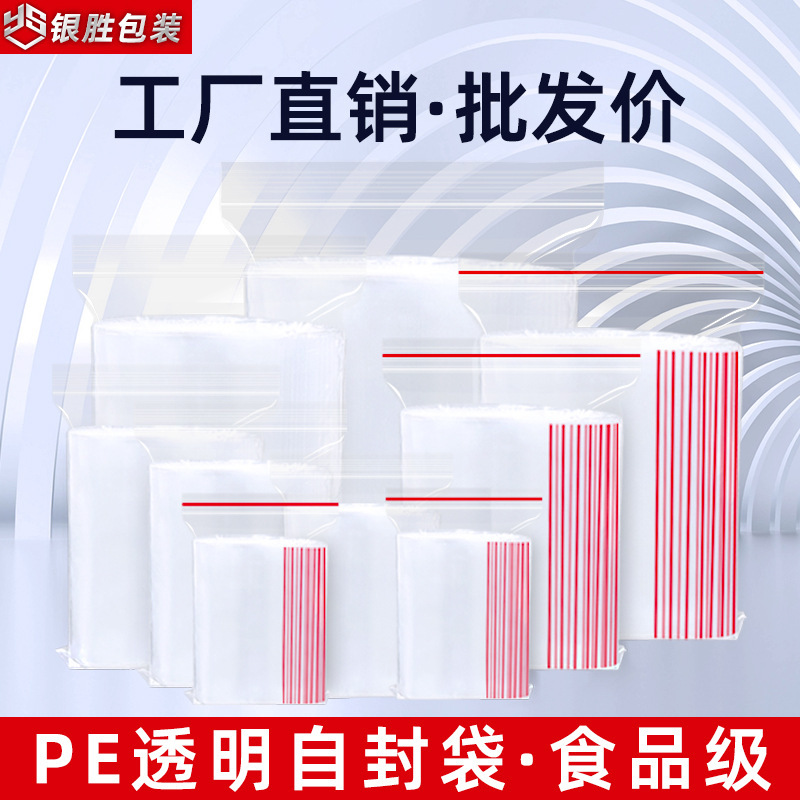 プラスチック透明密封袋食品増粘ジッパー袋保存包装袋保存再包装ナット pe ジップロック袋|undefined